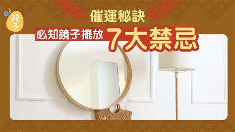 鏡子擺放禁忌|家居風水｜大門口、露台7位置別放鏡子！3大建議避免 